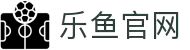 乐鱼体育-乐鱼官网